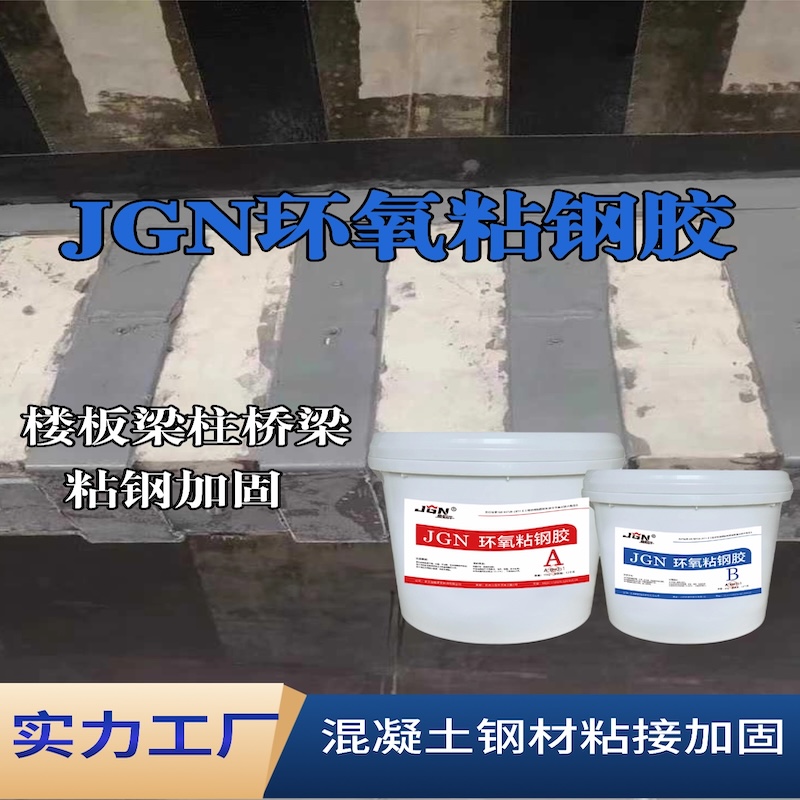 上海JGN环氧粘钢胶