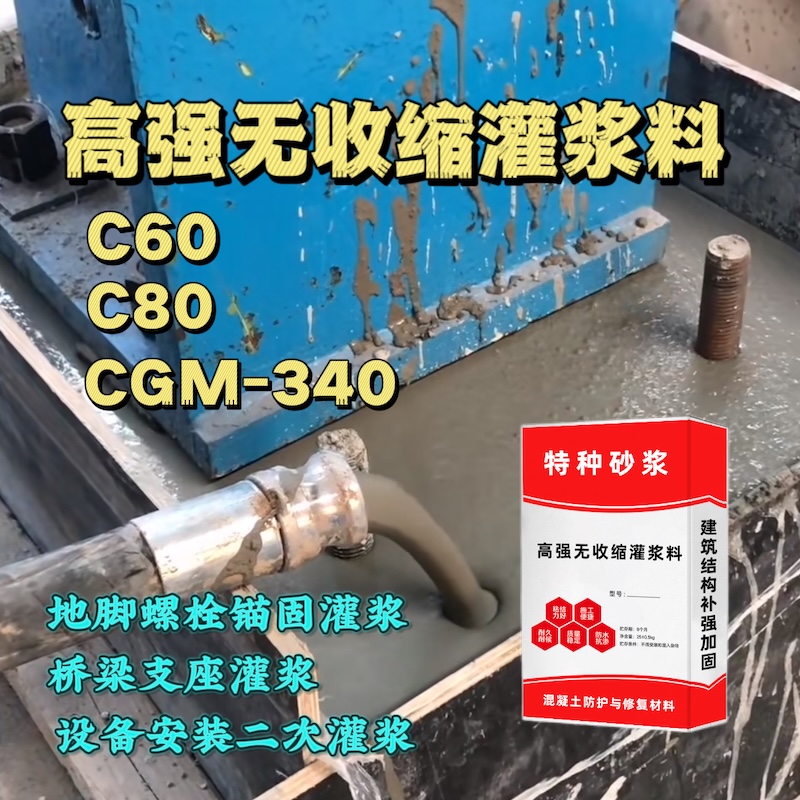 上海灌浆料施工需要振捣吗？